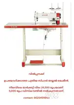 തയ്യൽ മെഷീൻ വിൽപ്പനക്ക്