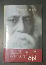 Rabindranath Tagore's Song Offering,Gitanjali only in 150 rs