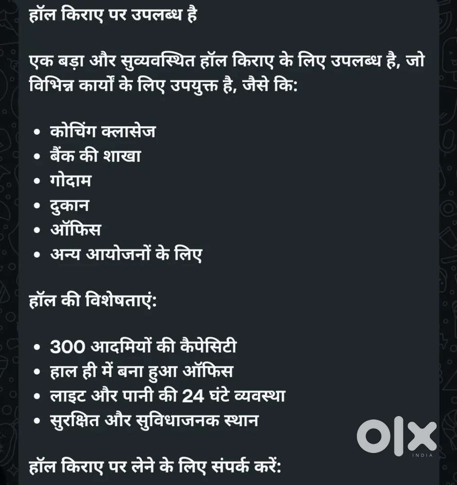 *हॉल किराए पर उपलब्ध है*