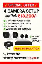 CCTV CAMERA OFFER