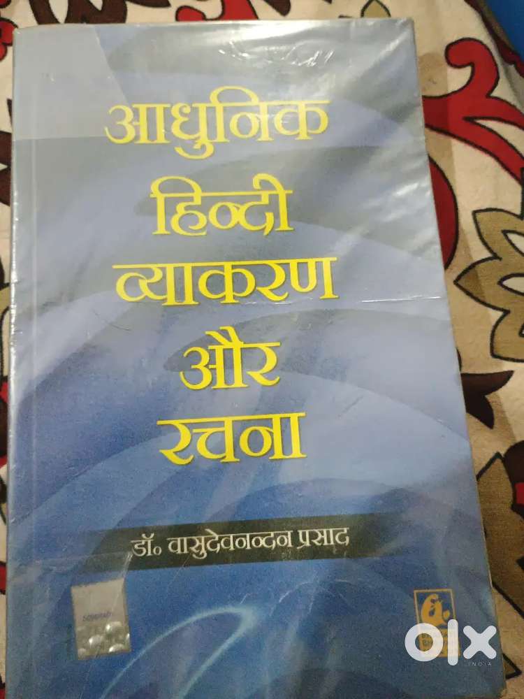 Vyakaran book