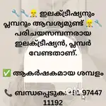 PLUMBER and Electrician wanted