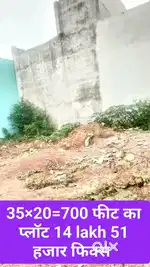 छोटे छोटे आवासीय प्लॉट उपलब्ध 14.51 लाख रुपये का फिक्स रेट