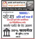 200 फिट रोड पर प्लॉट ओर दुकानें उपलब्ध तितरिया,( वाटिका रोड)