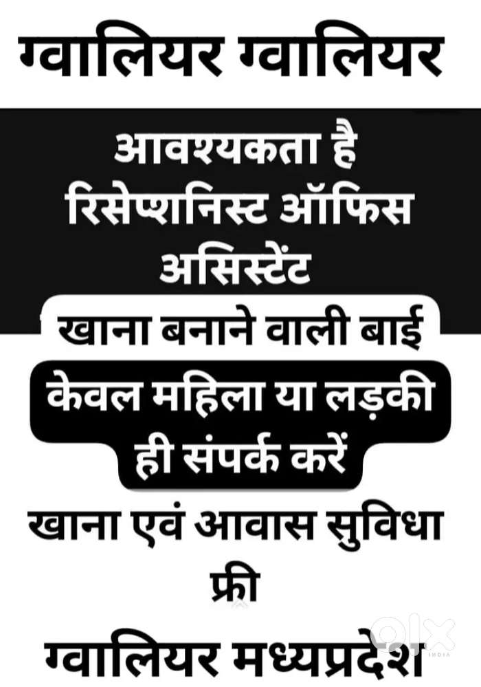 ऑफिस असिस्टेंट रिसेप्शनिस्ट महिला एवं लड़कियों की जरूरत है