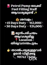 Wanted urgent staff