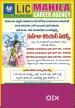 LIC Mahila Career Agency