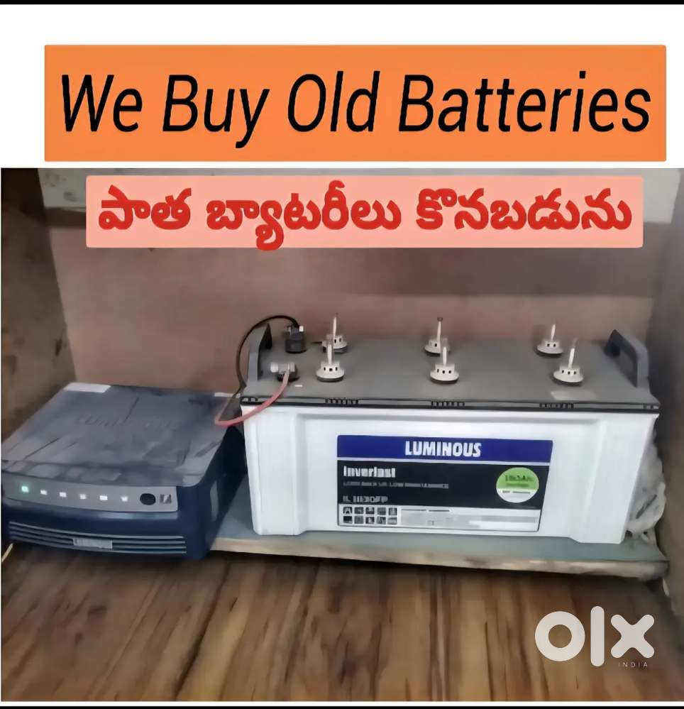 We Buy OLD Batterys [పాత బ్యాటరీ కోనబడును]