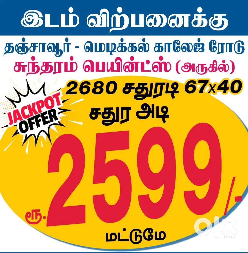 Thanjavur MediCalcollege Road  (Near) Sundaram paint sqft 2599/-only