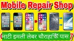आल टाइप मोबाइल रिपेरिंग