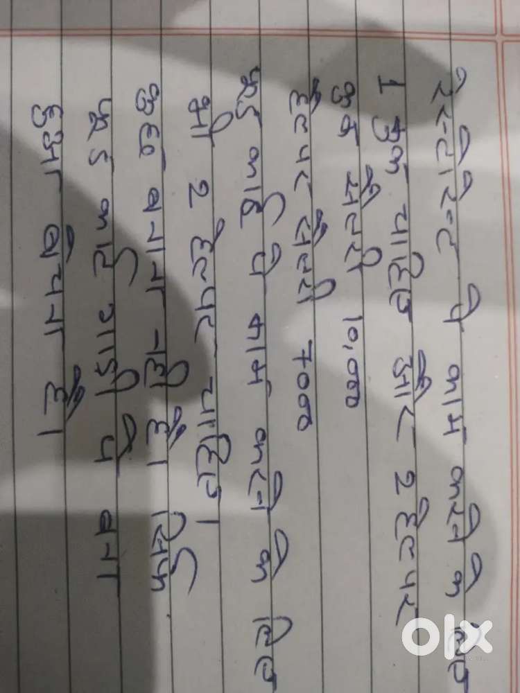 Cook or helper chaiye restaurant me