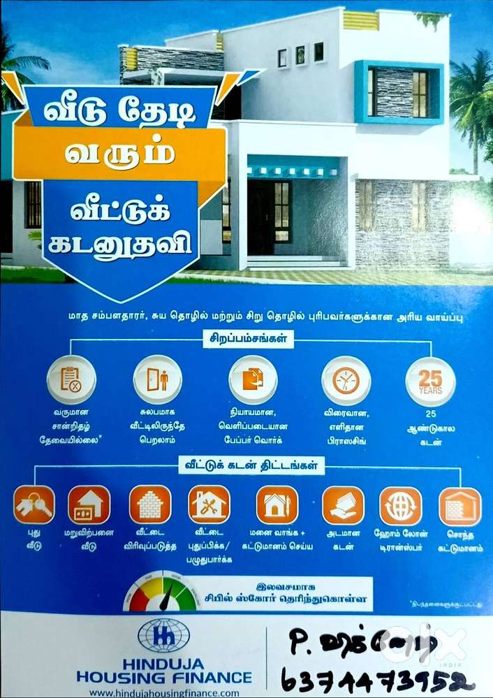 Hinduja Housing Finance Limited Securd Loan Lap, H&L , Purchasing,