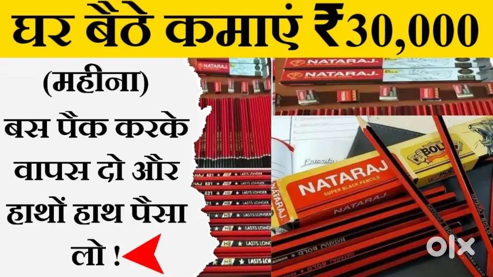 Pencil packing job homework Ghar baithe kam kijiye