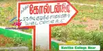 வையப்பன் முருகன் கோவில் மற்றும் கவிதாஸ் கல்லூரி அருகில் வீட்டுமனைகள்