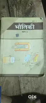 Ncert Physics class 12part 1 hindi mediam