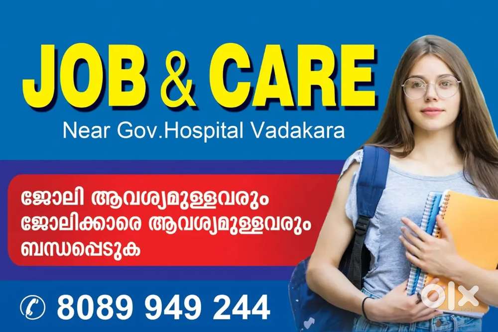 ജോലി ആവശ്യം ഉള്ളവരും ജോലിക്കാരെ ആവശ്യം ഉള്ളവരും please