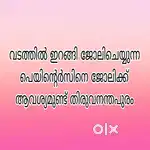 വടത്തിൽ ഇറങ്ങി ജോലിചെയ്യുന്ന പെയിന്റ്സിനെ ആവശ്യമുണ്ട്