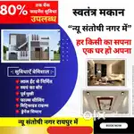 नए लाल ईंट से निर्मित रेडी टू मूव मकान अब आपके बजट में