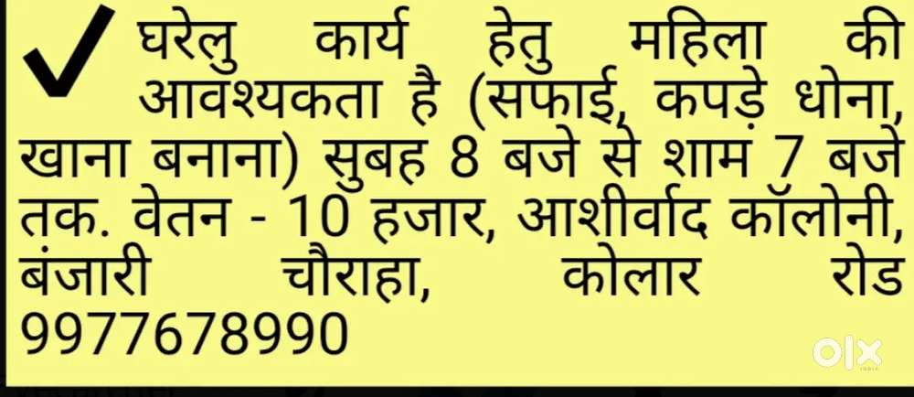 घरेलु कार्य हेतु महिला की आवश्यकता है (सफाई, कपड़े धोना, खाना बनाना)