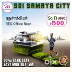 நாமக்கல் - புதுச்சத்திரம் - ஸ்ரீ சமயா சிட்டி - குறைந்த விலையில் மனைகள்