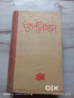 উপনিষদ অখন্ড সংস্করন।