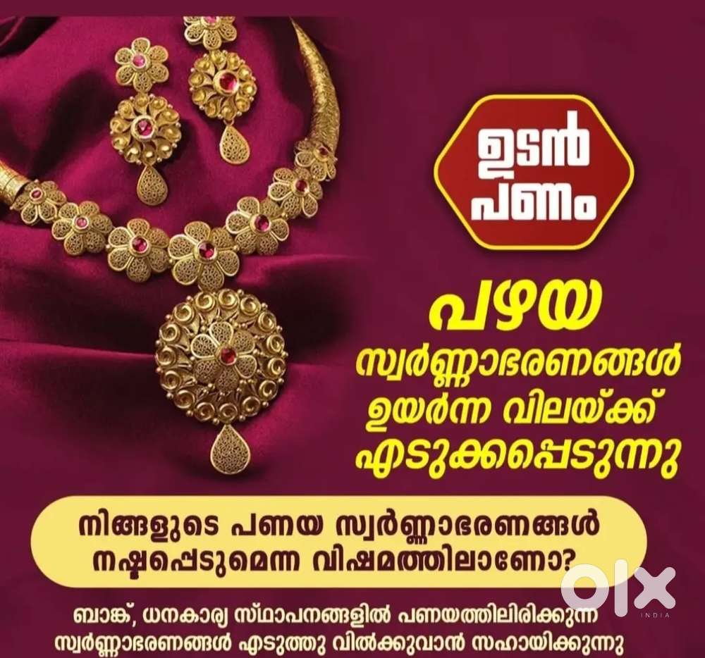 GOLD    പണയത്തിൽ നിന്നും എടുത്ത് വിൽക്കുവാൻ സഹായിക്കുന്നു