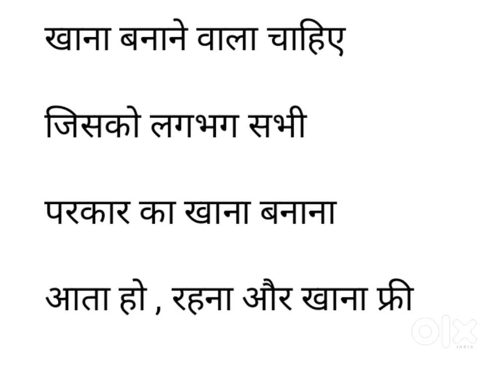 PG में खाना बनाने वाला चाहिए