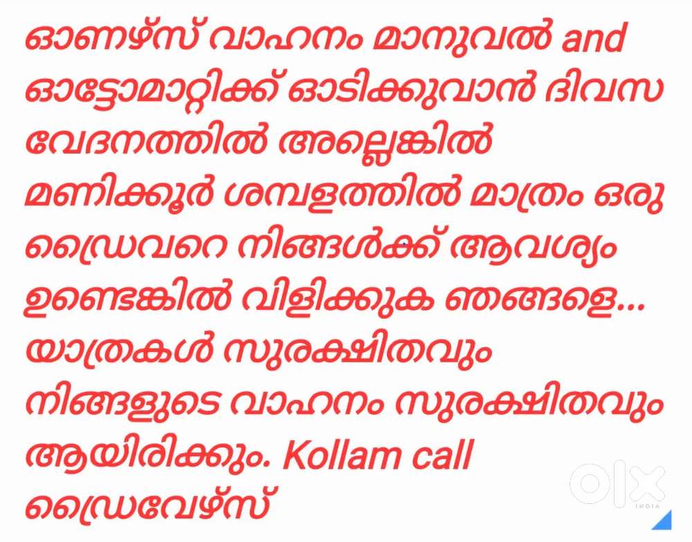 പേർസണൽ ഡ്രൈവർ ആവശ്യം ഉണ്ടെങ്കിൽ സമീപിക്കുക.