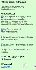 Urgent Job vacancy, ജോലി ഒഴിവുകൾ.