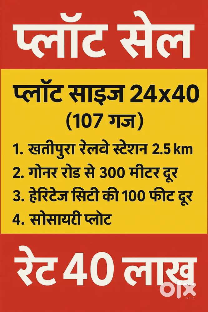 Plot for sell near khatipura