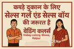 Staff hire (Sales boy, Sales girl, tailor) टेलर, सेल्स गर्ल एंड बॉय