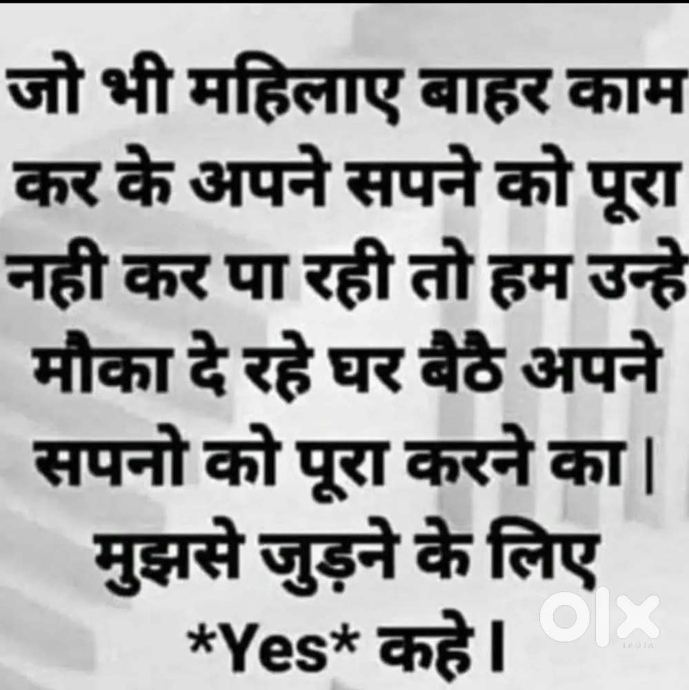 घर से काम करके पैसे कमाएं, सिर्फ महिलाओं के लिए।