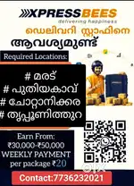 ഡെലിവറി സ്റ്റാഫിനെ ആവശ്യമുണ്ട്