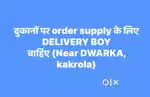 Required delivery boy at KAKROLA