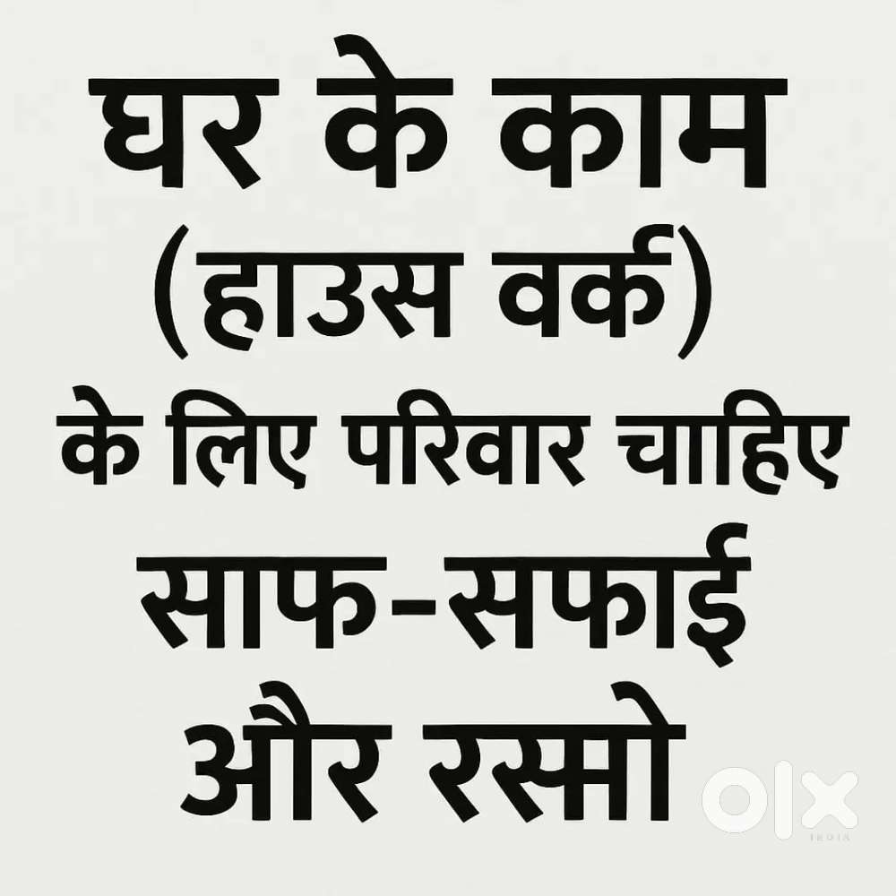 Cleaner cum helper required