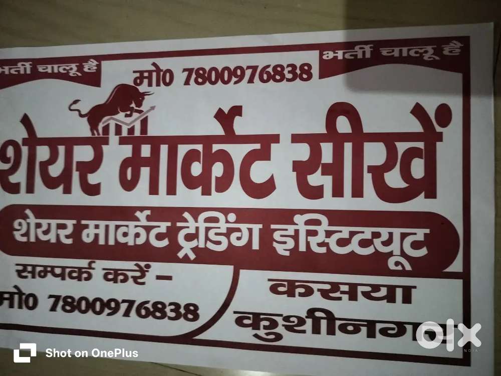 शेयर मार्केट ट्रेडिंग इंस्टीट्यूट