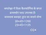 प्लॉटwith residenceal
