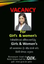 हमारे वहां कॉलिंग work के लिए girl's की आवश्यकता है