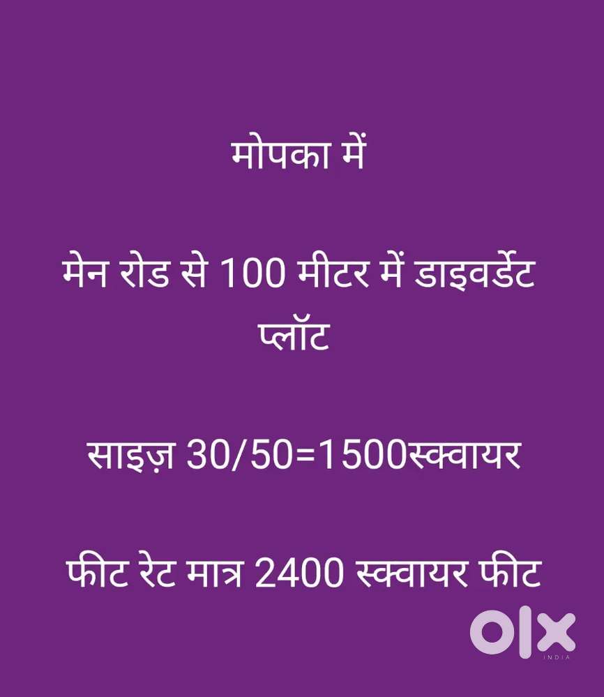 मोपका में
मेन रोड से मात्र 100 मीटर में डाइवर्डेट प्लॉट
