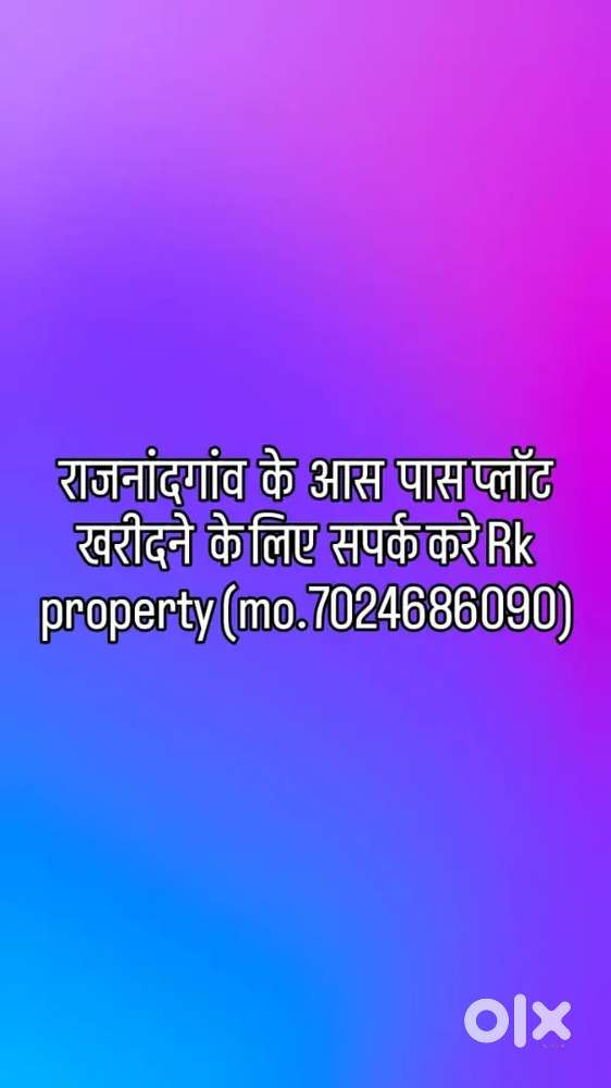 राजनांदगांव के आसपास जमीन चाहिए तो संपर्क कीजिए