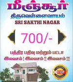 Minjur Balaji garden land for emi 50/50 Offer
