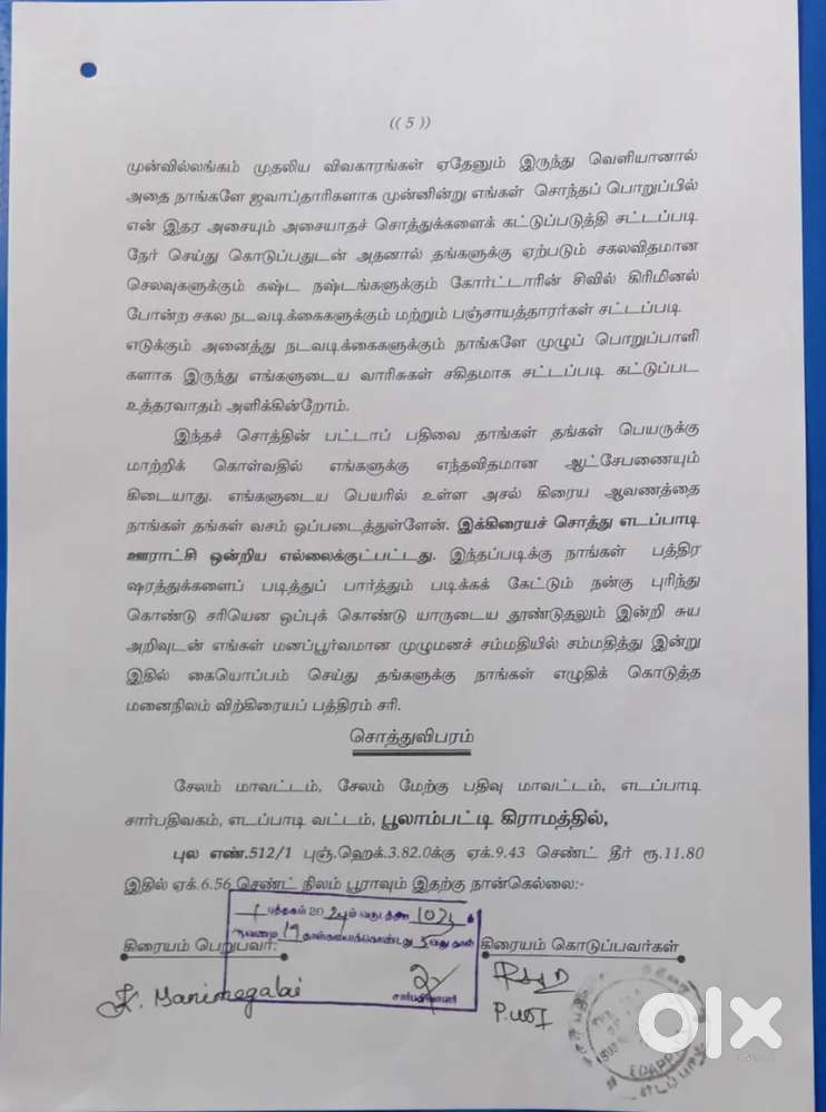 Low budget property , Residencial area near by amala school Edappadi