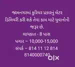 કુરિયરની જેમ લેટર/કવરની ડિલિવરી માટે યુવાનો જોઈએ છે.