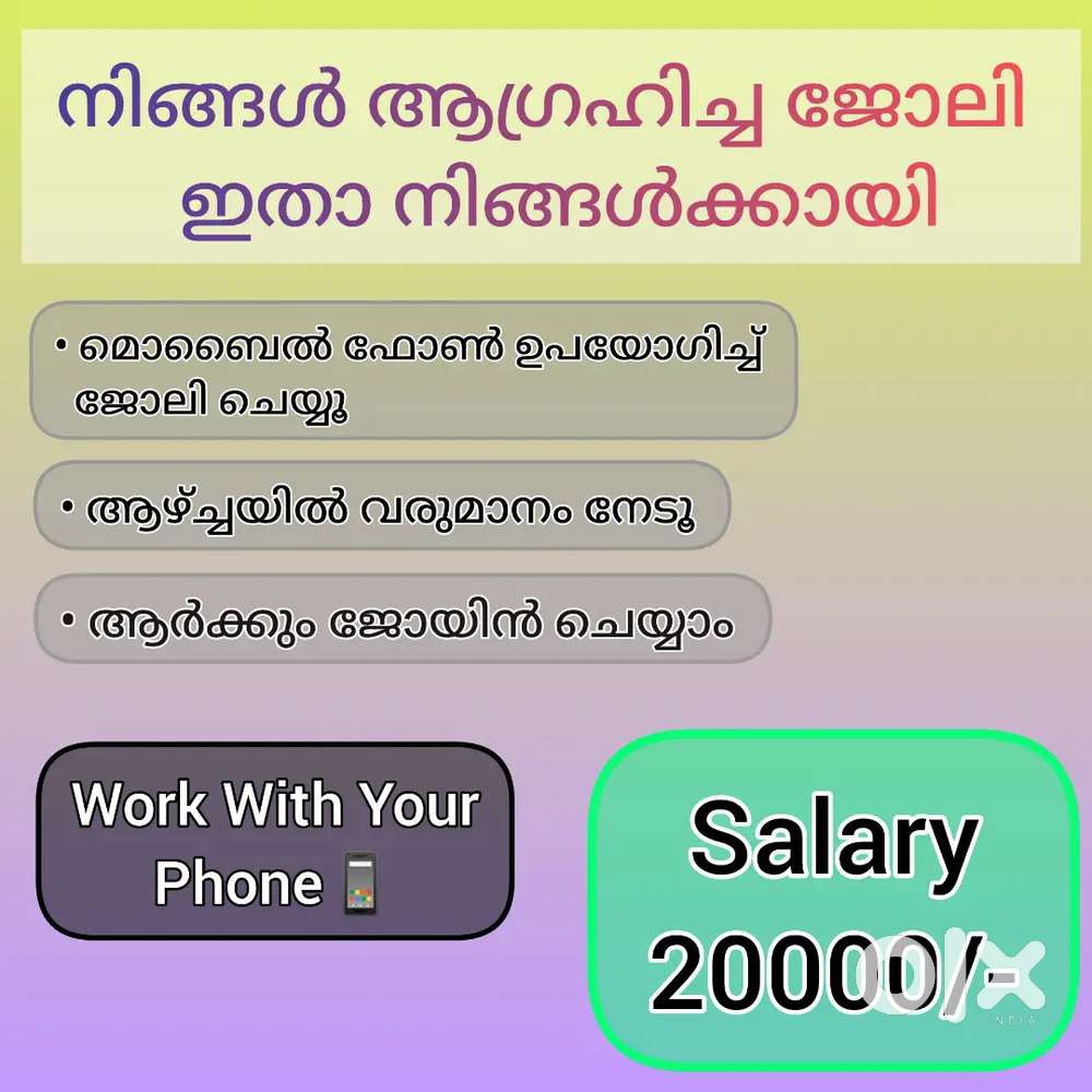 ക്വാളിഫിക്കേഷൻ ആവിശ്യമില്ലാതെ ആർക്കും ജോലി ചെയ്യാം