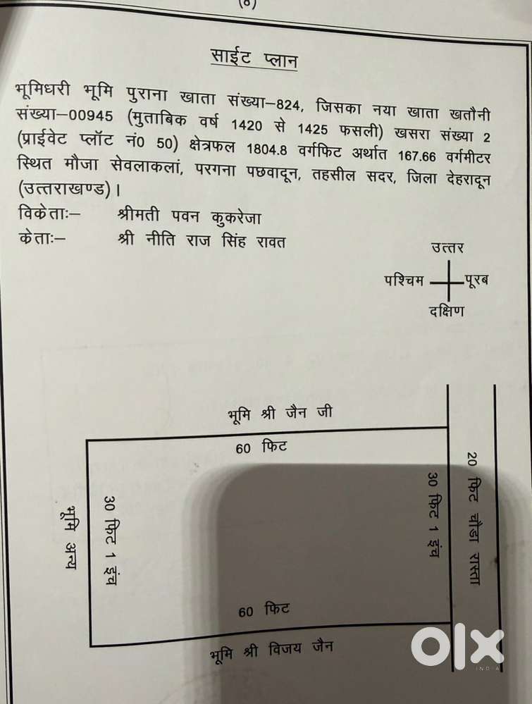 200 sq yards plot for sale on 20 feet Road. No Brokers pls!