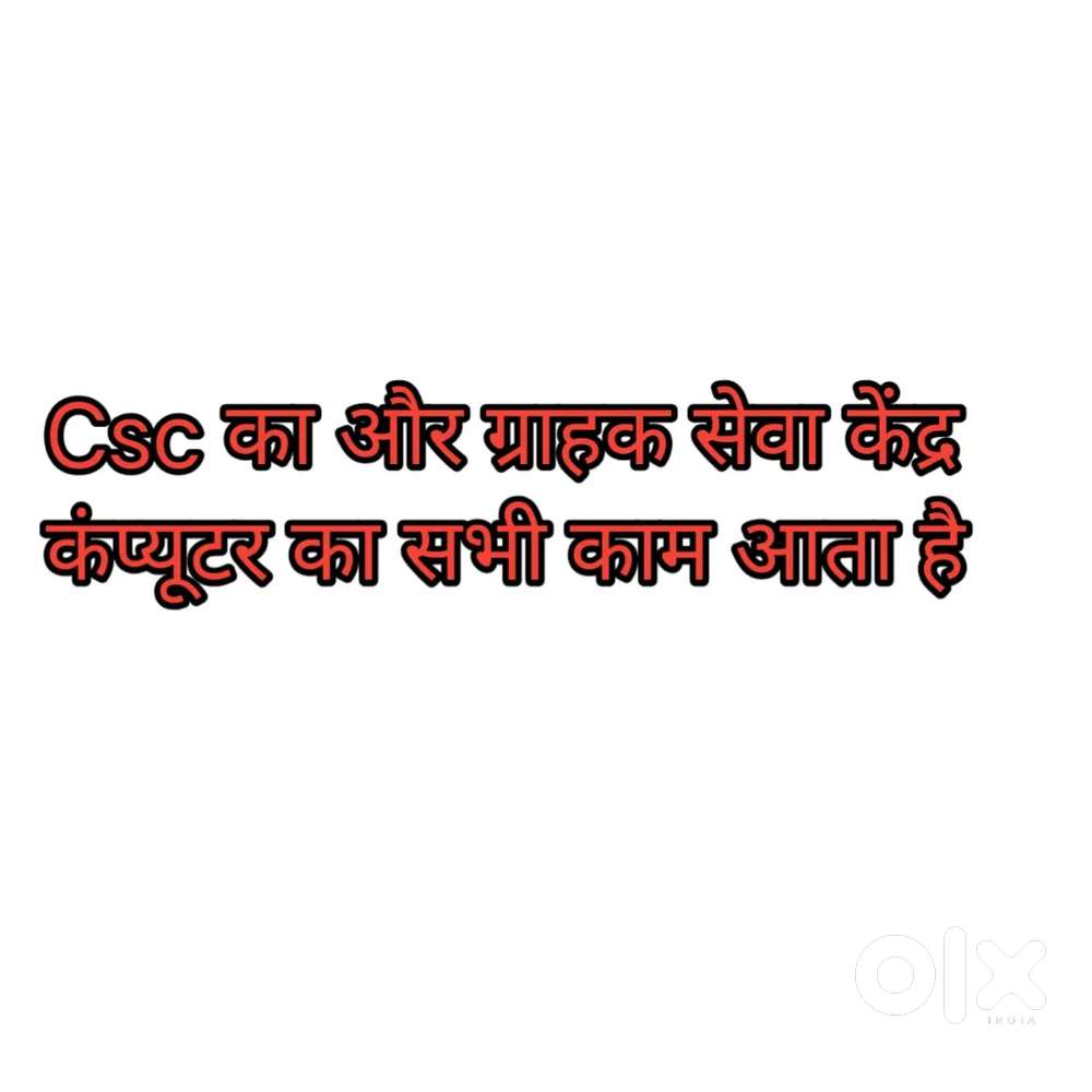 मुझे काम की जरूरत है और मुझे ऑनलाइन काम जैसे CSC.ग्राहक सेवा केंद्र