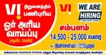 VI STORE - MADIPAKKAM - Need - Field Sales Executive / Telecalling