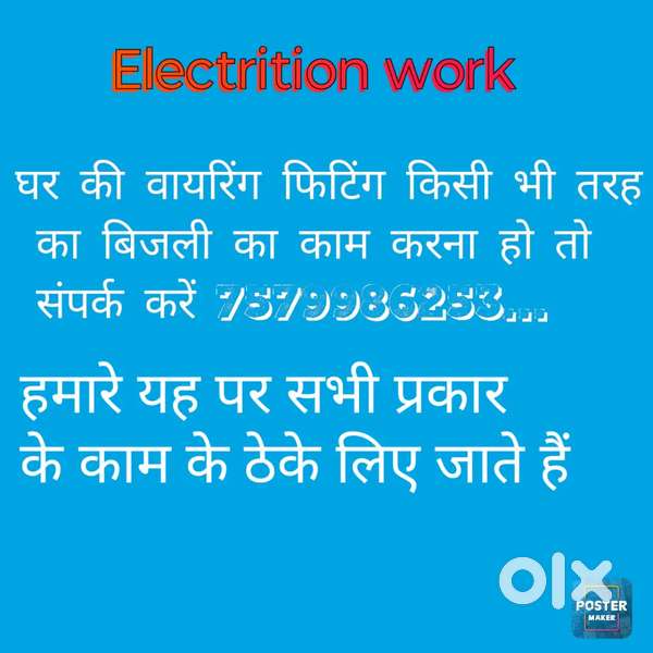 घर में बिजली की वायरिंग के लिए संपर्क करे