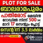 17 CENT RESIDENTIAL PLOT FOR SALE @ BALARAMAPURAM Thiruvananthapuram