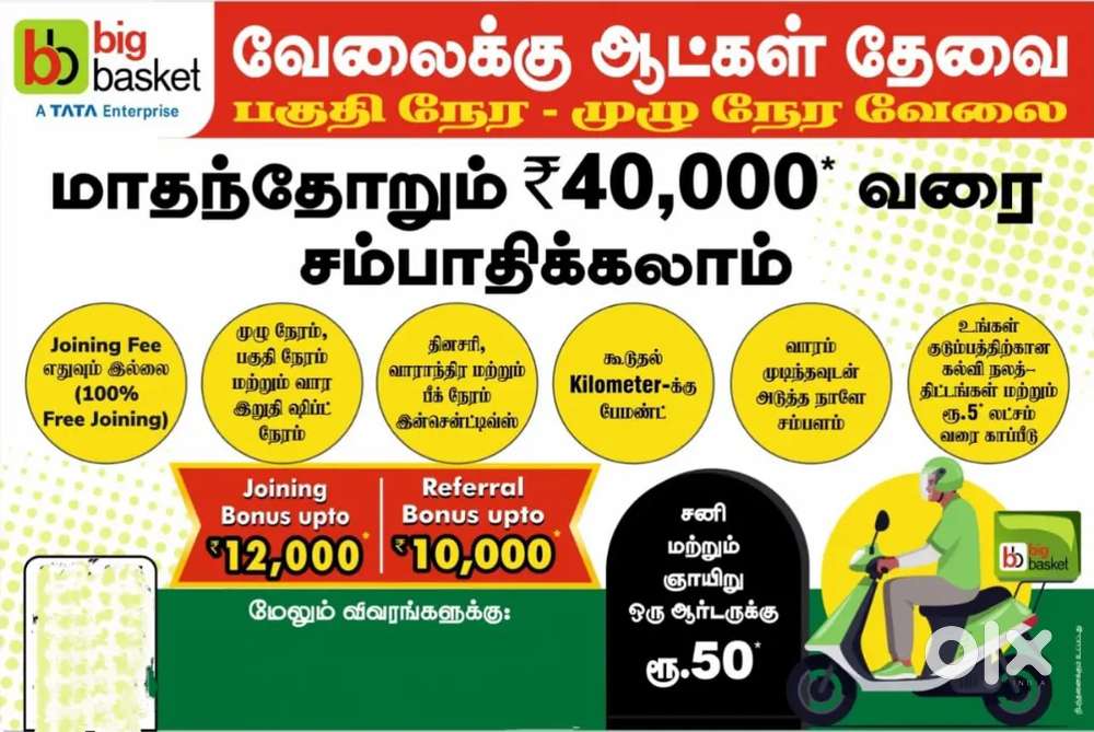 BIGBASKET AMBATTUR தினசரி+வாராந்திர+PEAK INCENTIVE மற்றும் வார சம்பளம்